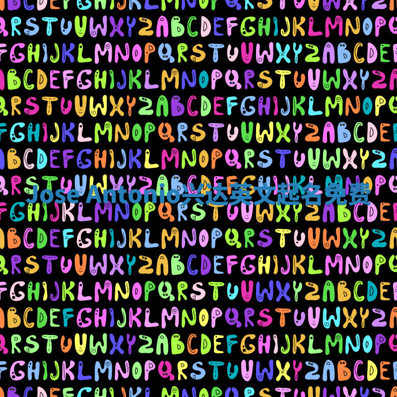 Jose Antonio兴达英文起名免费